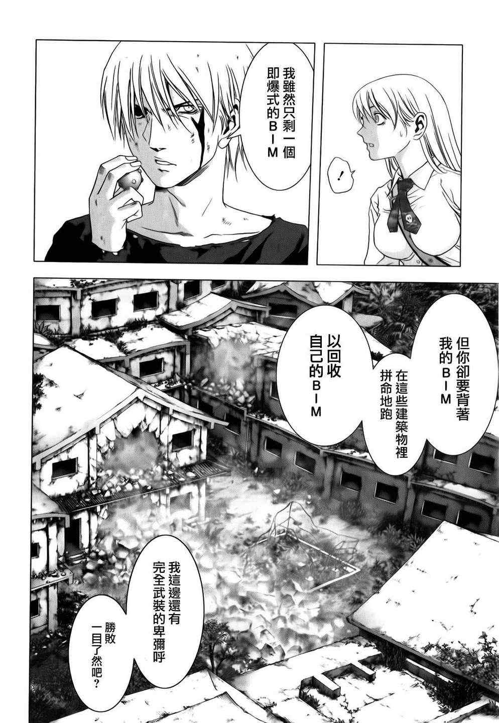 《惊爆游戏》漫画最新章节第46话免费下拉式在线观看章节第【25】张图片