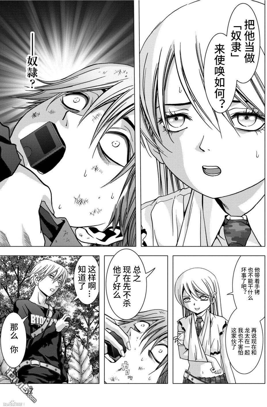 《惊爆游戏》漫画最新章节第83话免费下拉式在线观看章节第【13】张图片