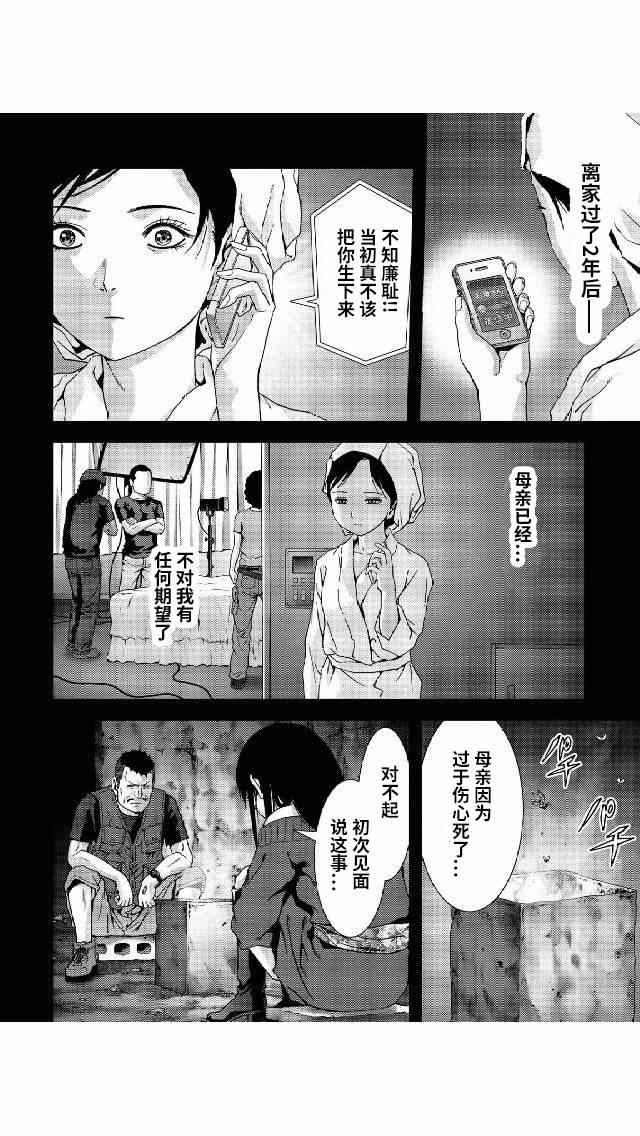 《惊爆游戏》漫画最新章节第79话免费下拉式在线观看章节第【34】张图片