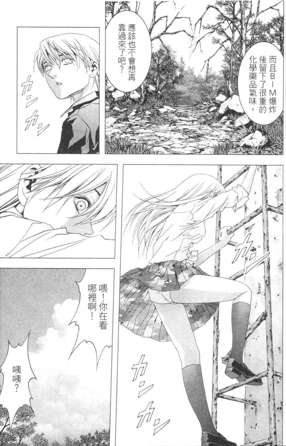 《惊爆游戏》漫画最新章节第3卷免费下拉式在线观看章节第【164】张图片