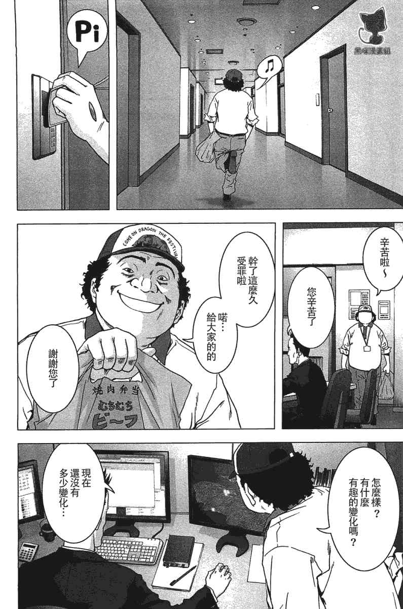 《惊爆游戏》漫画最新章节第21话免费下拉式在线观看章节第【15】张图片