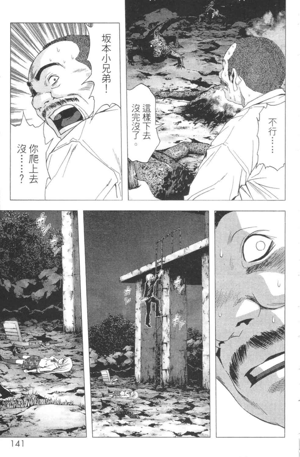 《惊爆游戏》漫画最新章节第3卷免费下拉式在线观看章节第【136】张图片