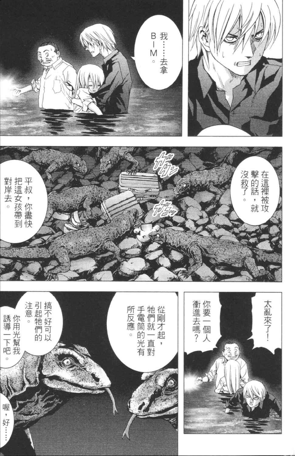 《惊爆游戏》漫画最新章节第3卷免费下拉式在线观看章节第【76】张图片