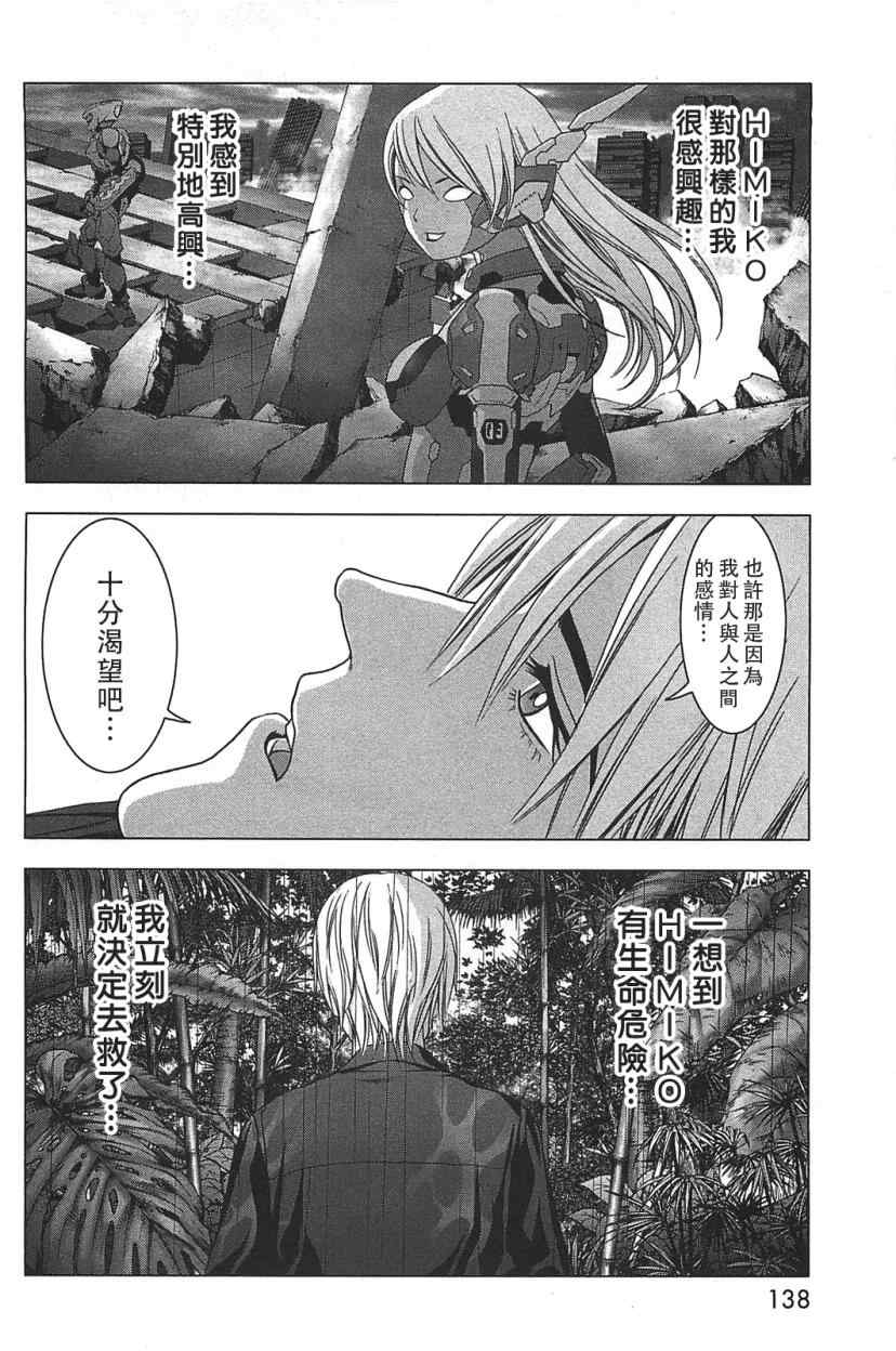 《惊爆游戏》漫画最新章节第35话免费下拉式在线观看章节第【13】张图片