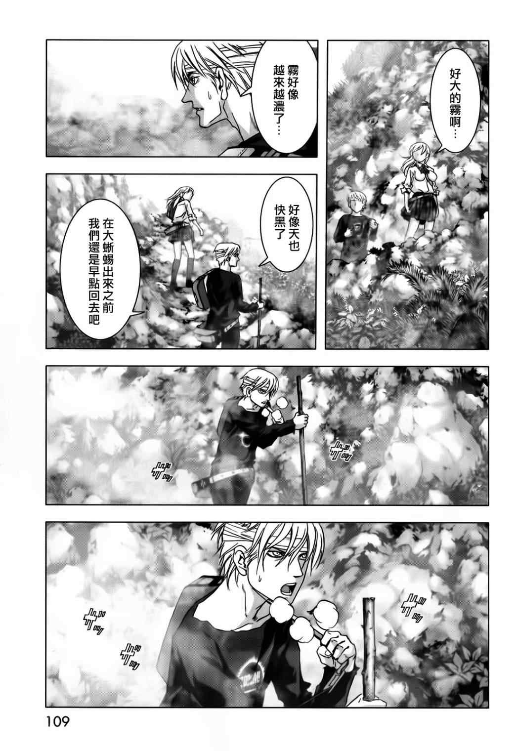 《惊爆游戏》漫画最新章节第48话免费下拉式在线观看章节第【11】张图片