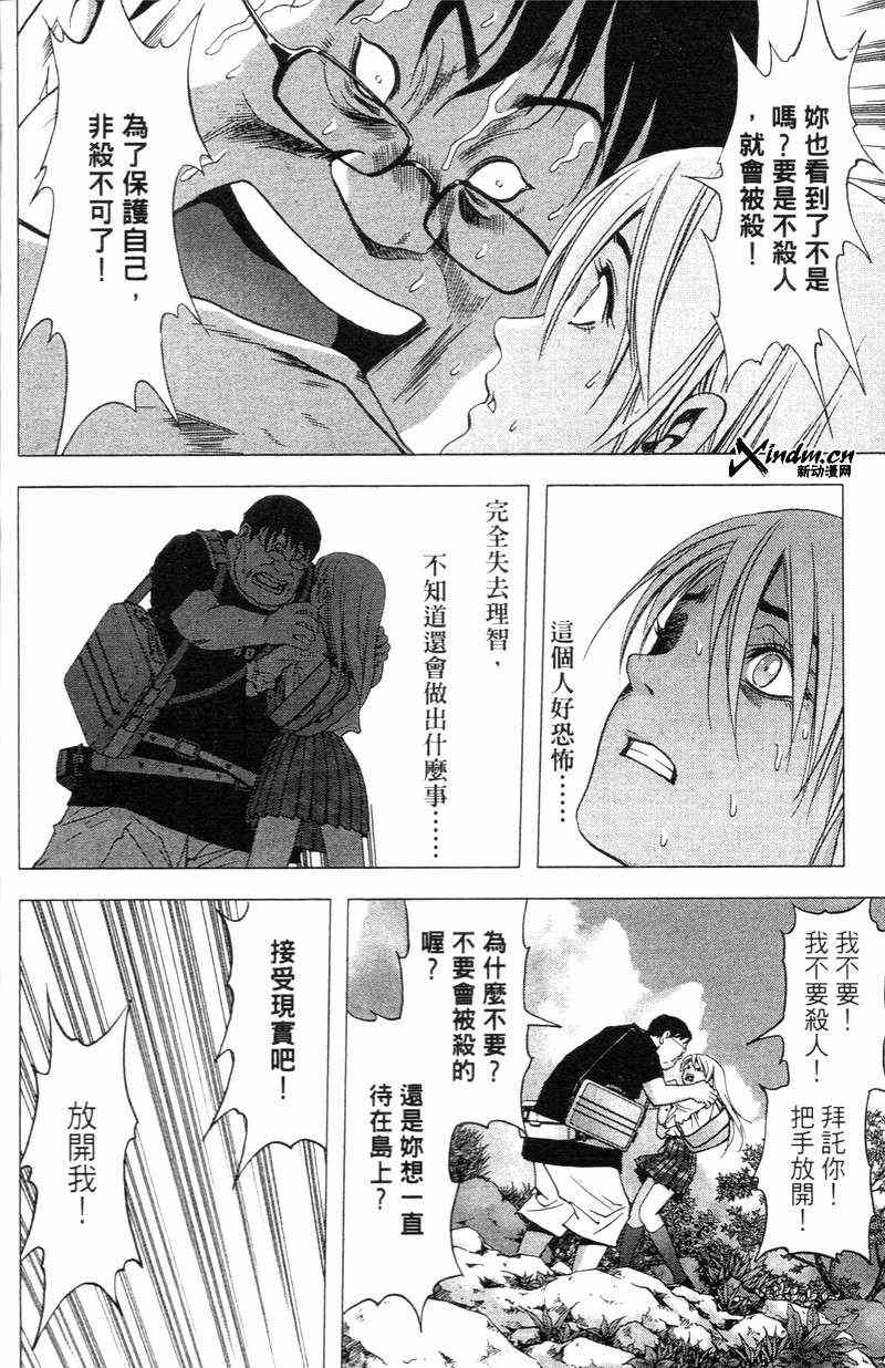 《惊爆游戏》漫画最新章节第5卷免费下拉式在线观看章节第【59】张图片