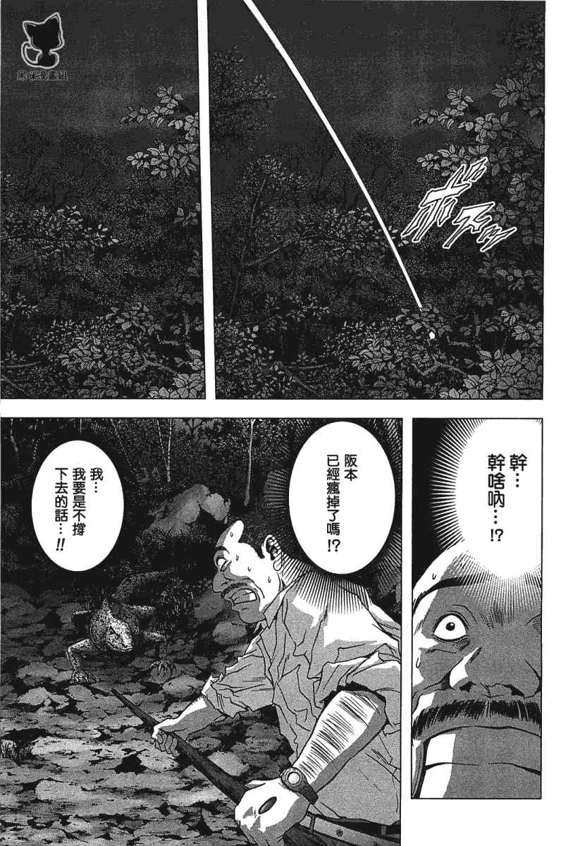 《惊爆游戏》漫画最新章节第21话免费下拉式在线观看章节第【3】张图片