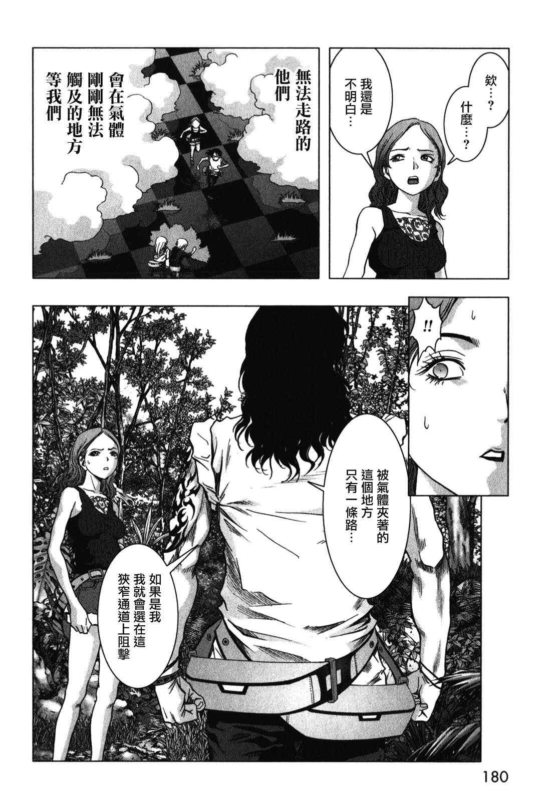 《惊爆游戏》漫画最新章节第53话免费下拉式在线观看章节第【33】张图片
