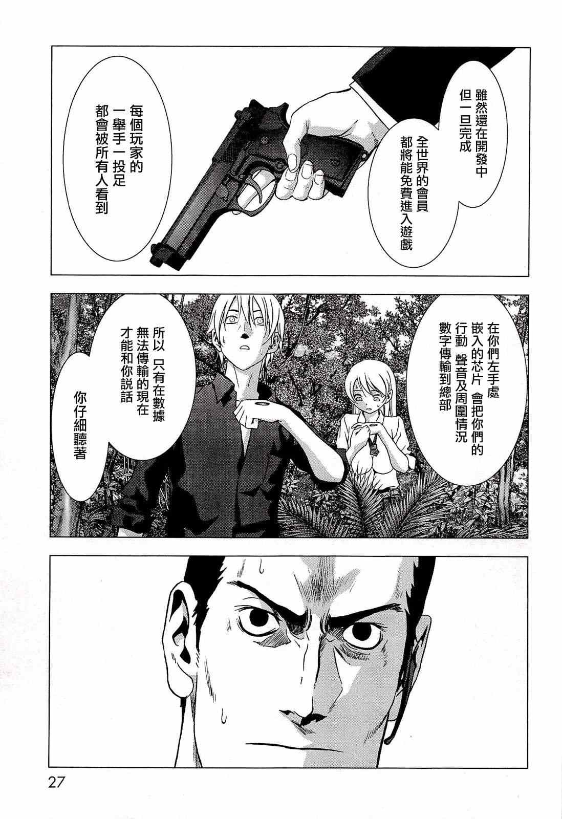 《惊爆游戏》漫画最新章节第54话免费下拉式在线观看章节第【21】张图片