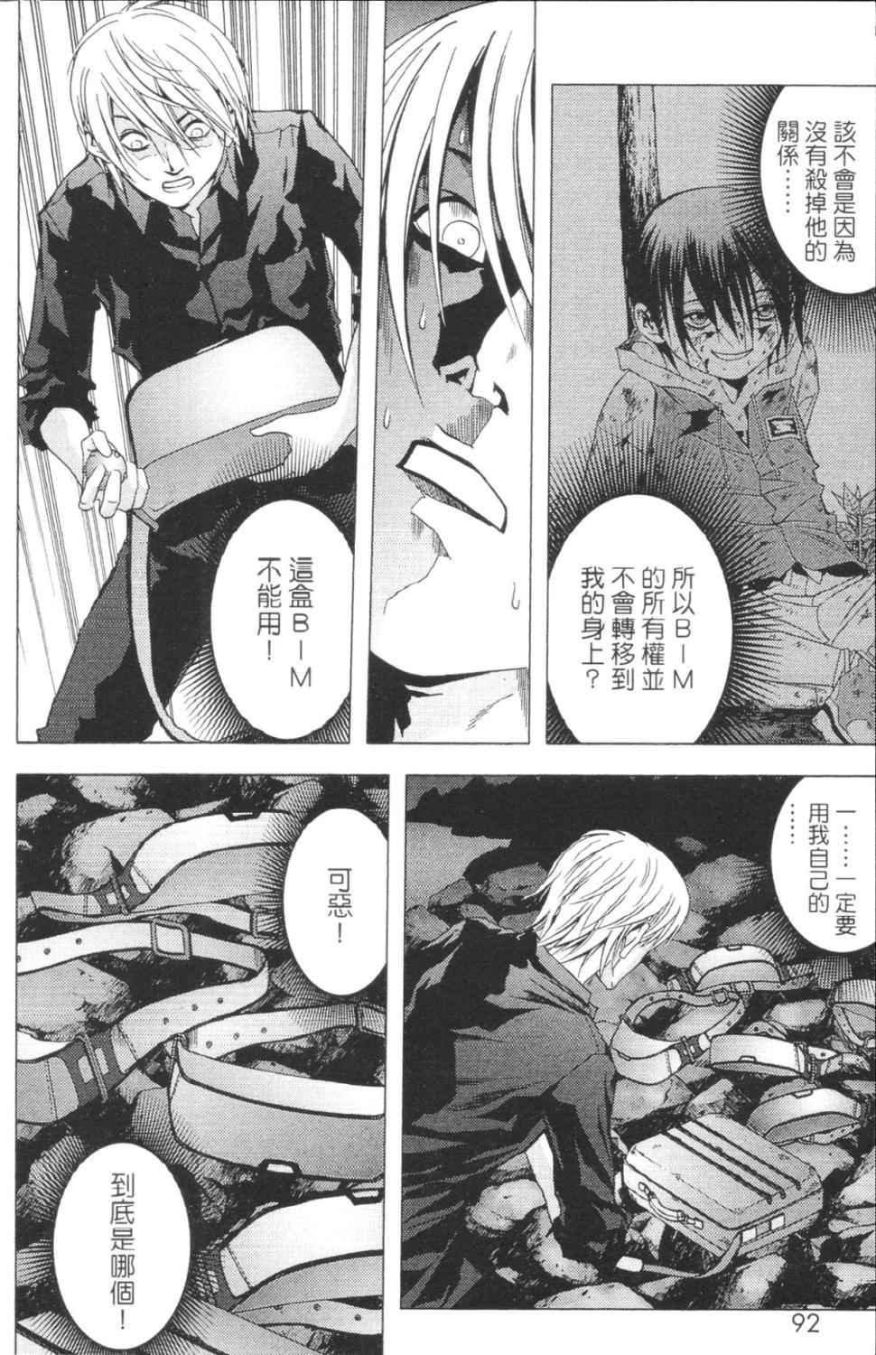 《惊爆游戏》漫画最新章节第3卷免费下拉式在线观看章节第【87】张图片