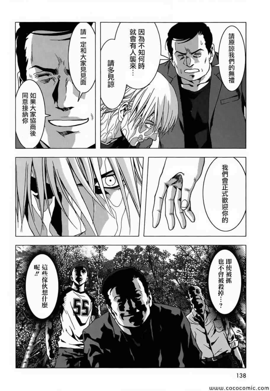 《惊爆游戏》漫画最新章节第66话免费下拉式在线观看章节第【30】张图片