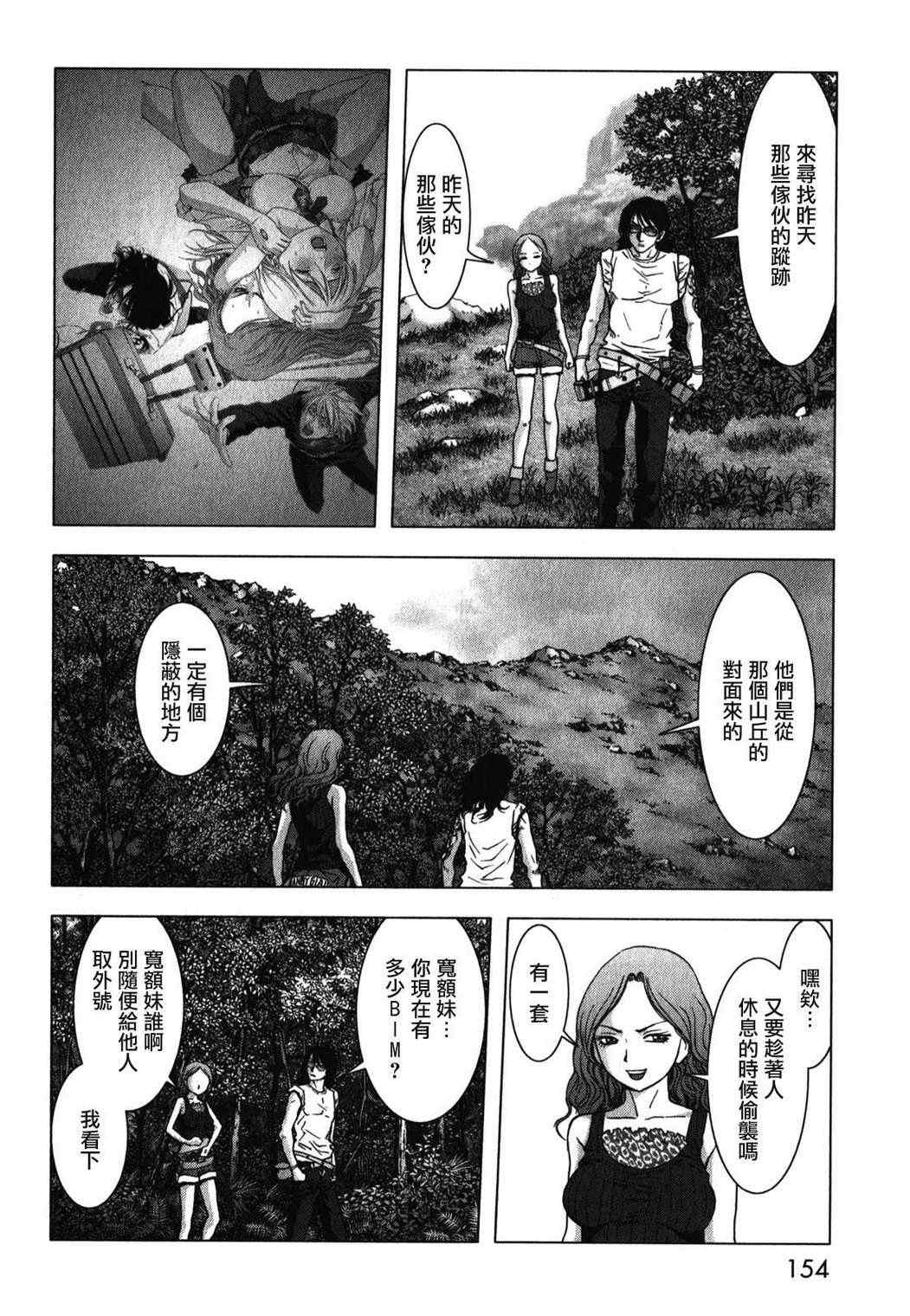《惊爆游戏》漫画最新章节第53话免费下拉式在线观看章节第【7】张图片