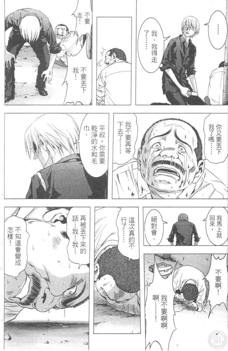 《惊爆游戏》漫画最新章节第4卷免费下拉式在线观看章节第【110】张图片