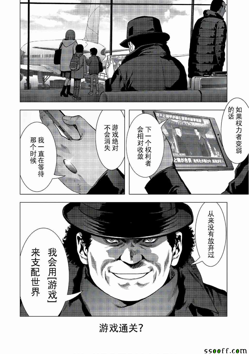 《惊爆游戏》漫画最新章节第122话免费下拉式在线观看章节第【111】张图片