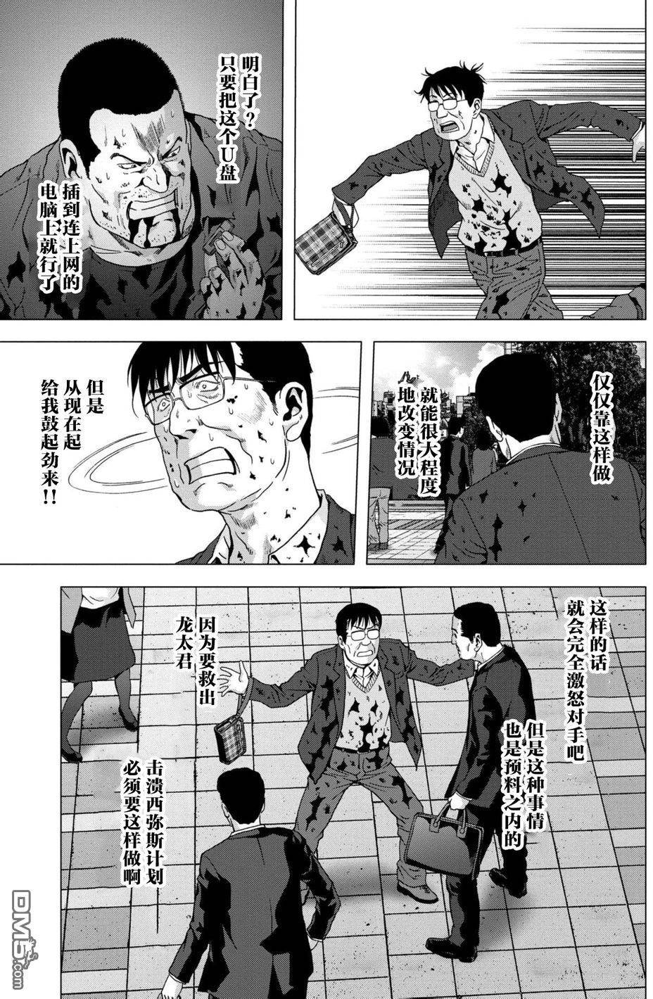 《惊爆游戏》漫画最新章节第88话免费下拉式在线观看章节第【13】张图片