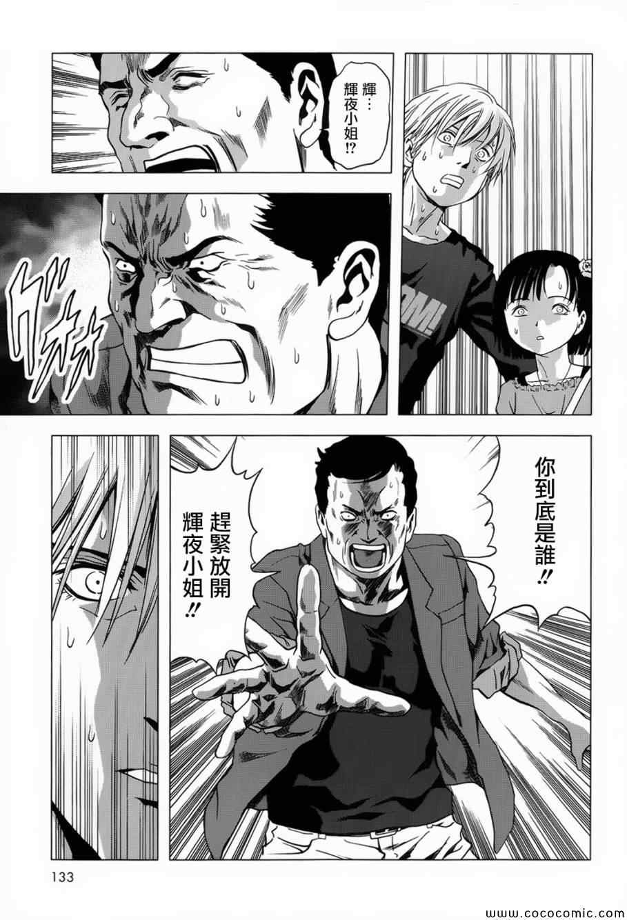 《惊爆游戏》漫画最新章节第66话免费下拉式在线观看章节第【25】张图片