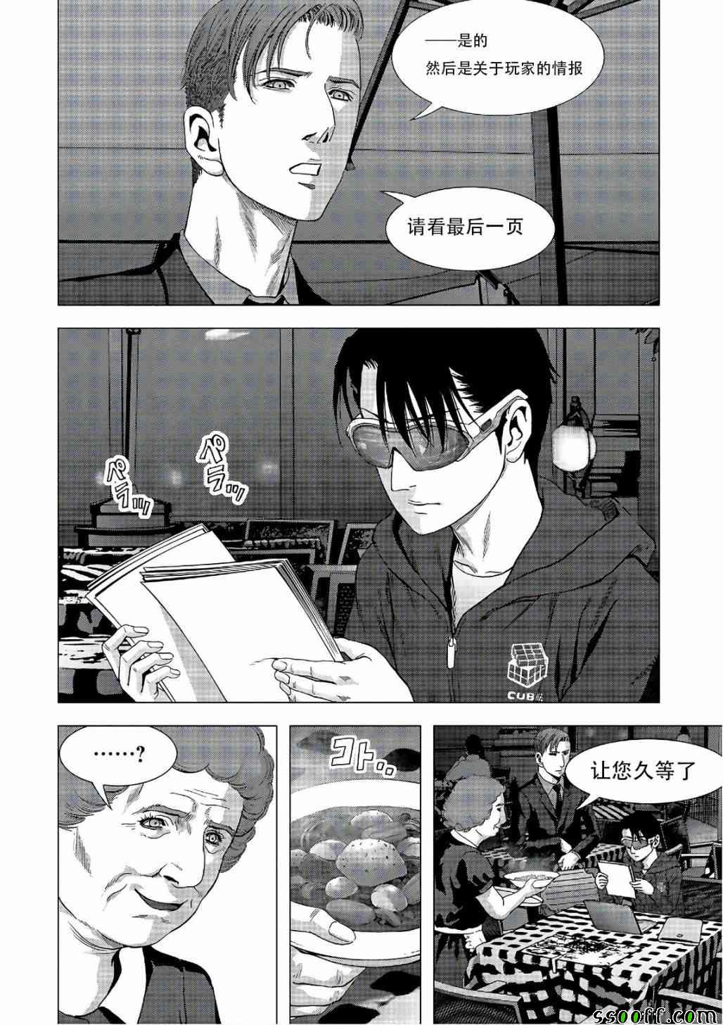 《惊爆游戏》漫画最新章节第122话免费下拉式在线观看章节第【2】张图片