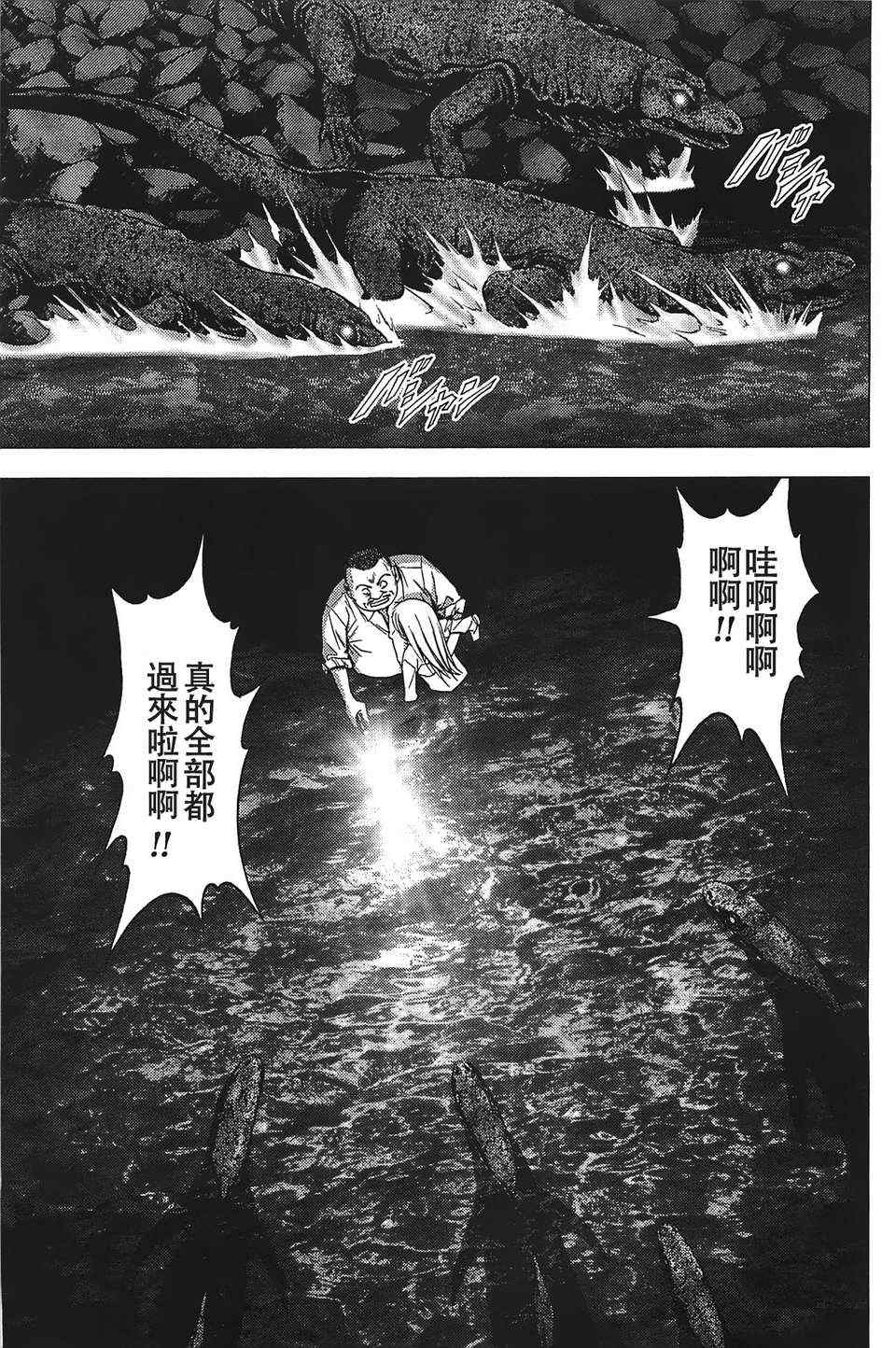 《惊爆游戏》漫画最新章节第18话免费下拉式在线观看章节第【9】张图片