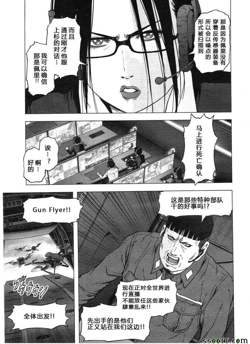 《惊爆游戏》漫画最新章节第119话免费下拉式在线观看章节第【7】张图片