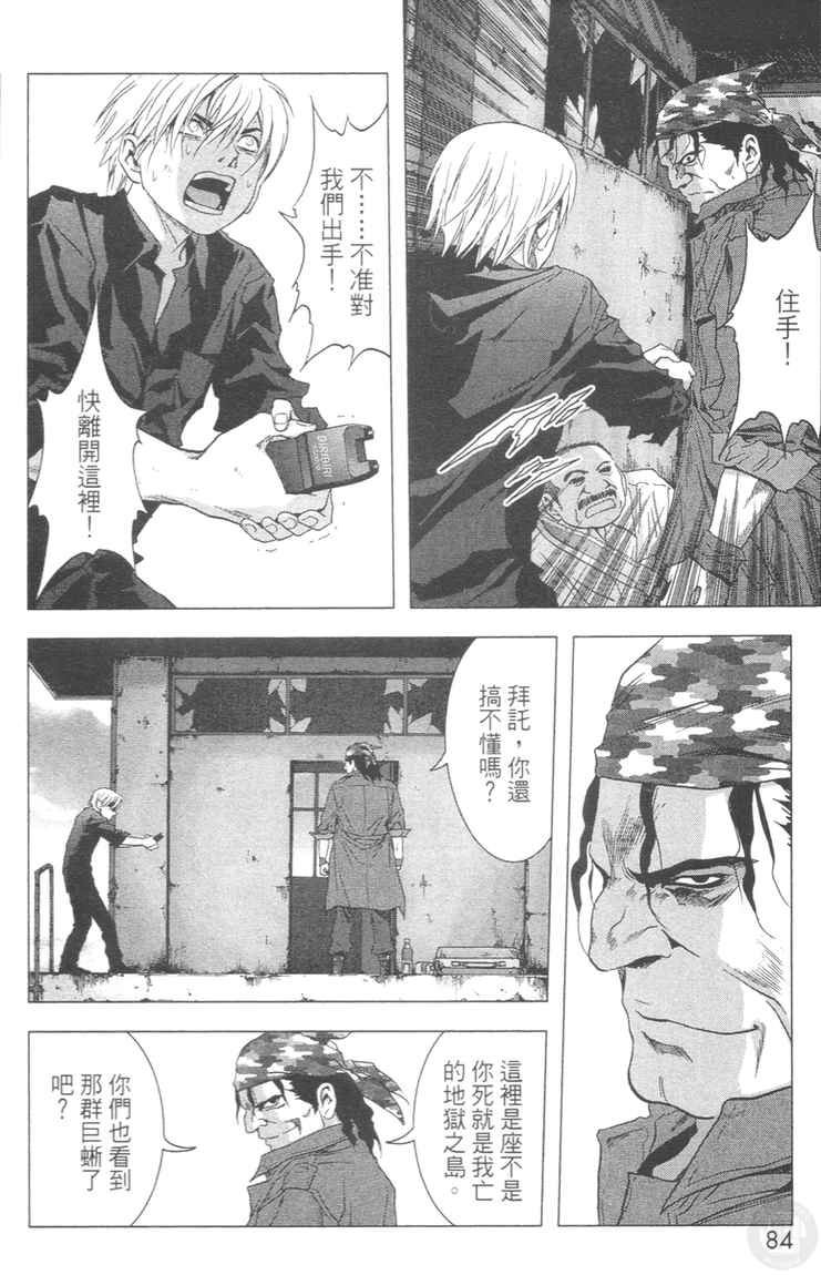 《惊爆游戏》漫画最新章节第4卷免费下拉式在线观看章节第【84】张图片