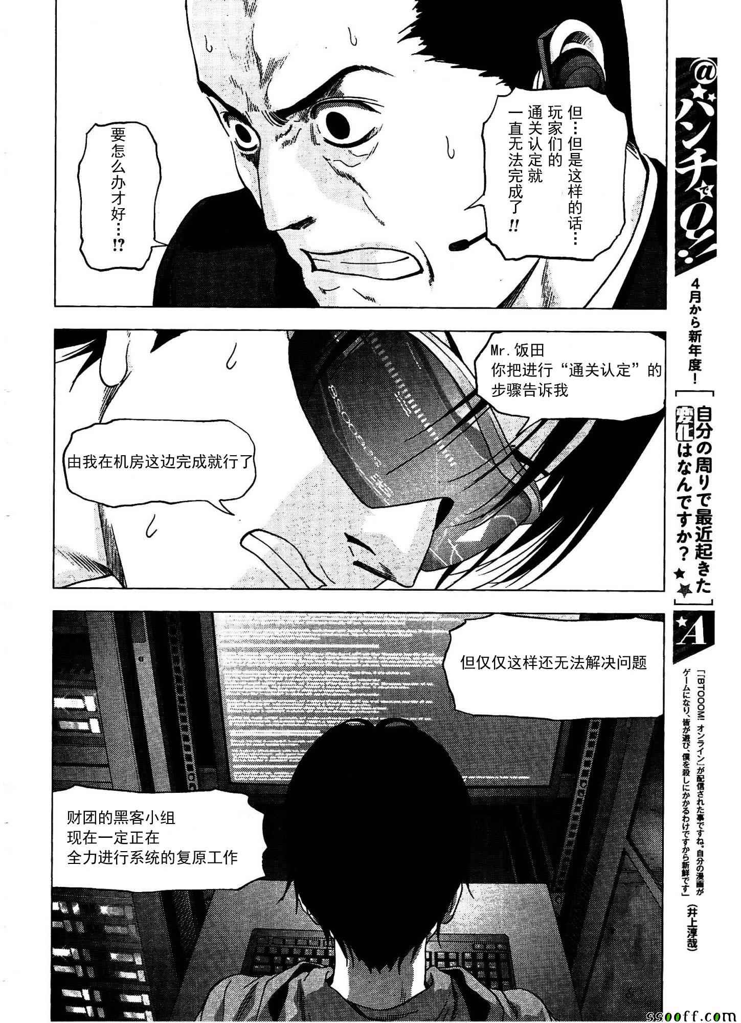 《惊爆游戏》漫画最新章节第110话免费下拉式在线观看章节第【11】张图片