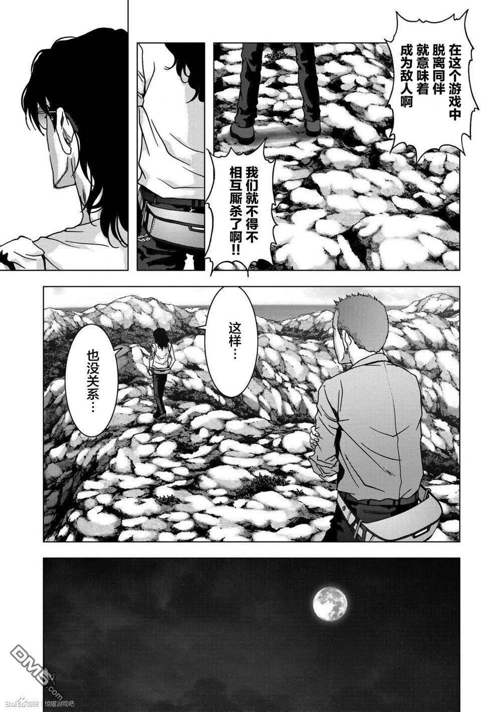 《惊爆游戏》漫画最新章节第86话免费下拉式在线观看章节第【23】张图片