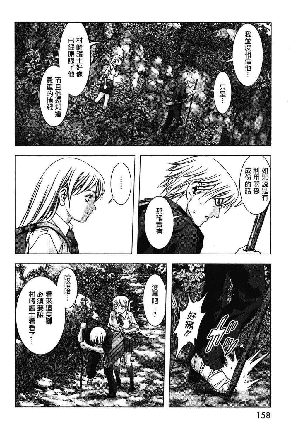 《惊爆游戏》漫画最新章节第53话免费下拉式在线观看章节第【11】张图片
