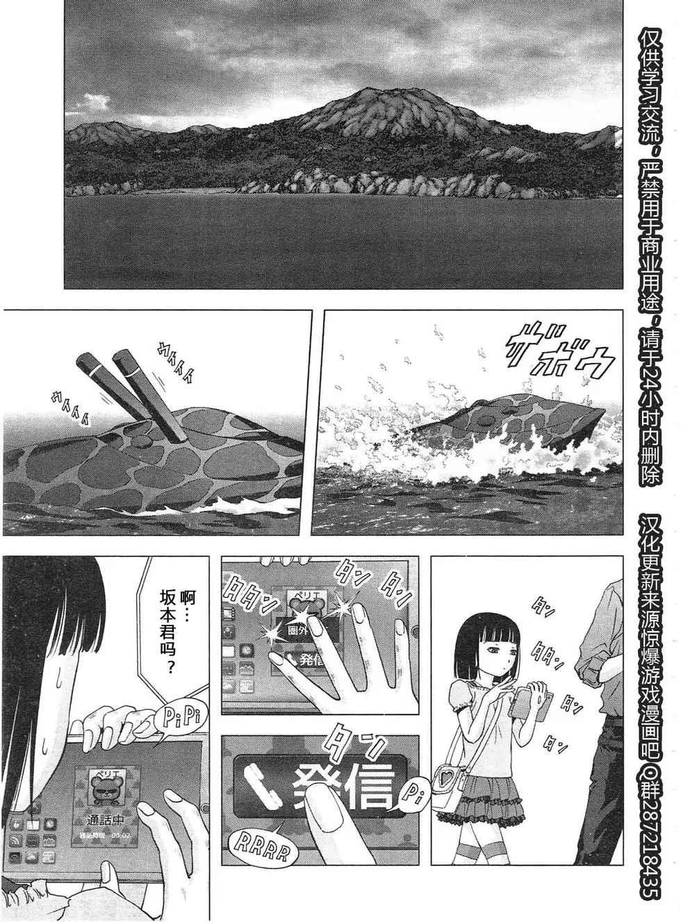 《惊爆游戏》漫画最新章节第115话免费下拉式在线观看章节第【37】张图片