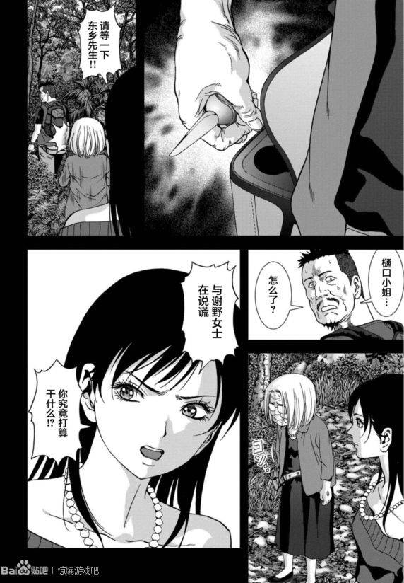 《惊爆游戏》漫画最新章节第91话免费下拉式在线观看章节第【38】张图片