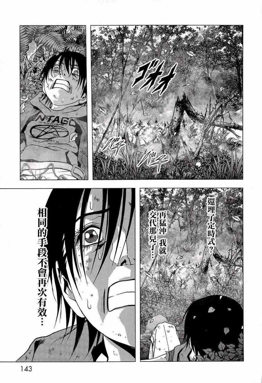 《惊爆游戏》漫画最新章节第56话免费下拉式在线观看章节第【45】张图片