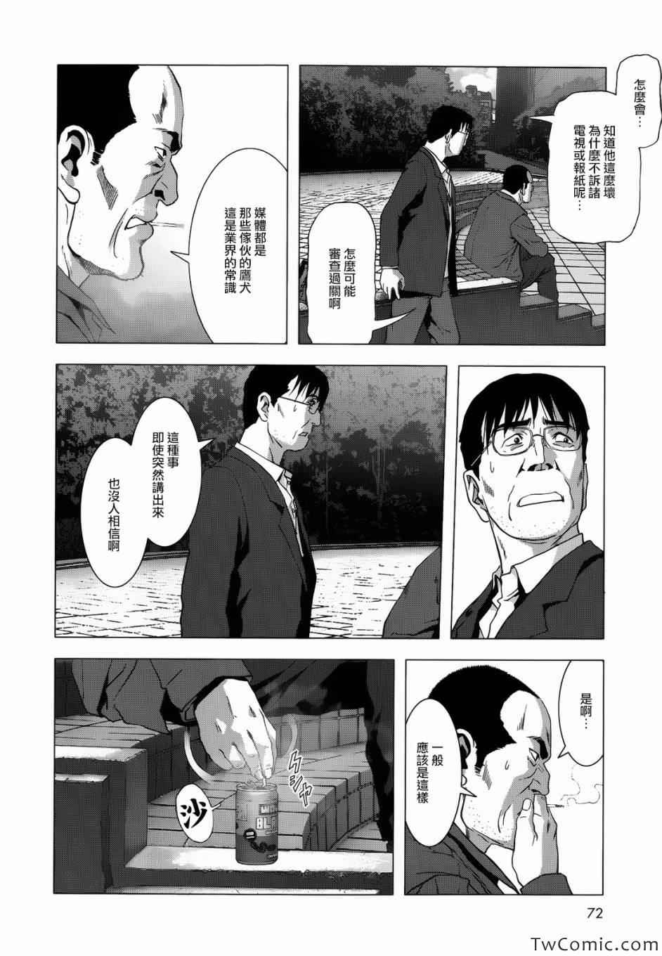 《惊爆游戏》漫画最新章节第65话免费下拉式在线观看章节第【37】张图片