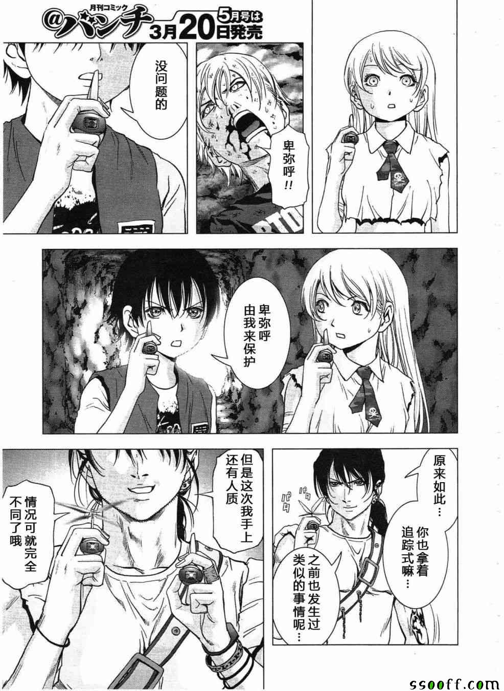 《惊爆游戏》漫画最新章节第120话免费下拉式在线观看章节第【45】张图片