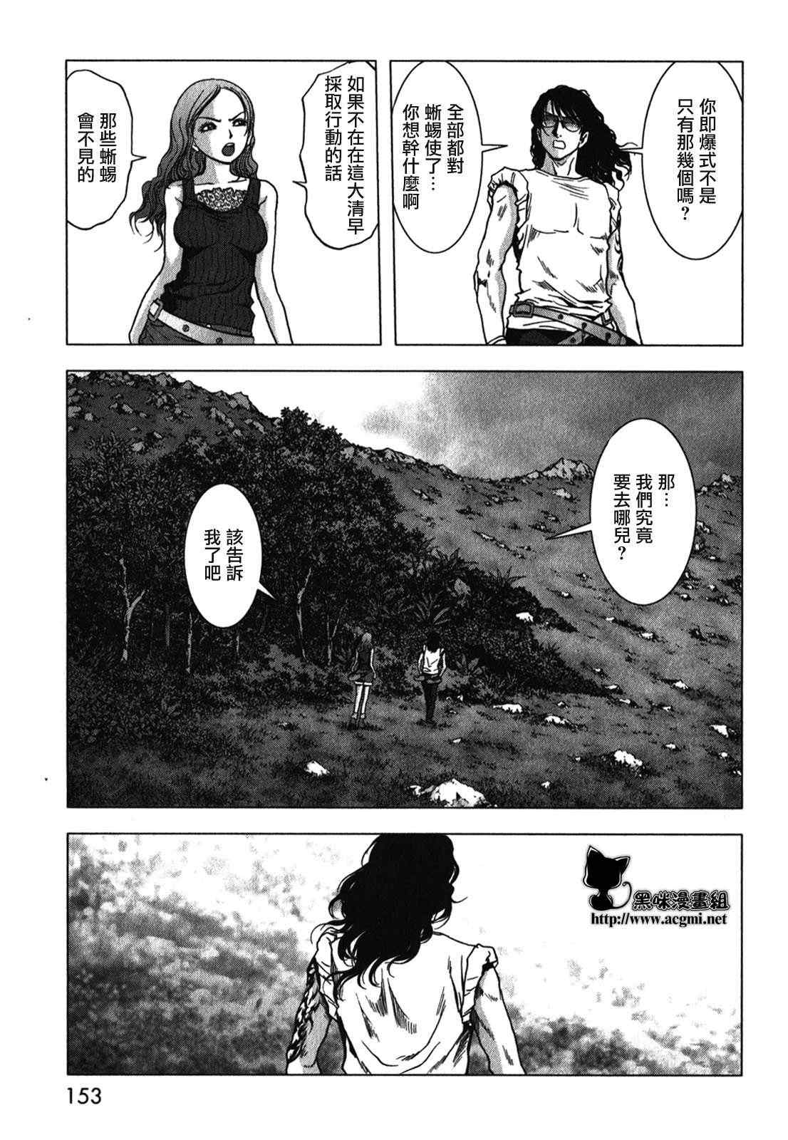 《惊爆游戏》漫画最新章节第53话免费下拉式在线观看章节第【6】张图片