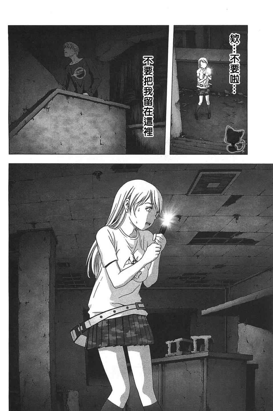 《惊爆游戏》漫画最新章节第36话免费下拉式在线观看章节第【10】张图片