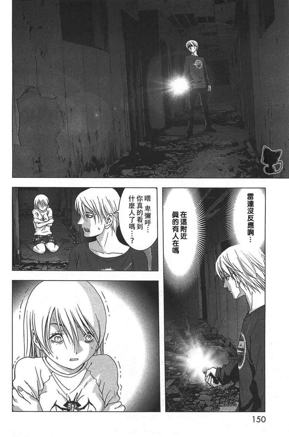《惊爆游戏》漫画最新章节第36话免费下拉式在线观看章节第【2】张图片