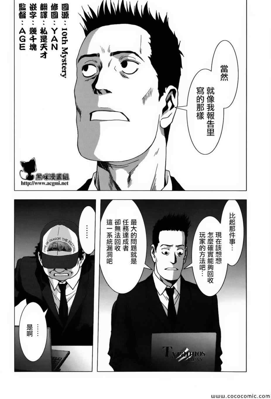 《惊爆游戏》漫画最新章节第67话免费下拉式在线观看章节第【24】张图片