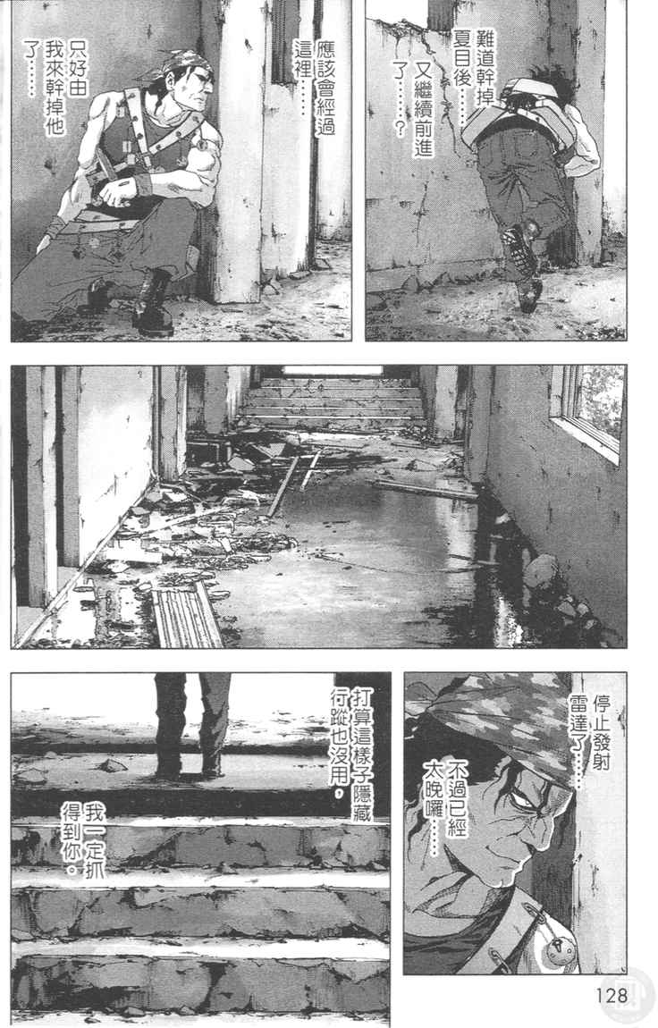 《惊爆游戏》漫画最新章节第4卷免费下拉式在线观看章节第【128】张图片