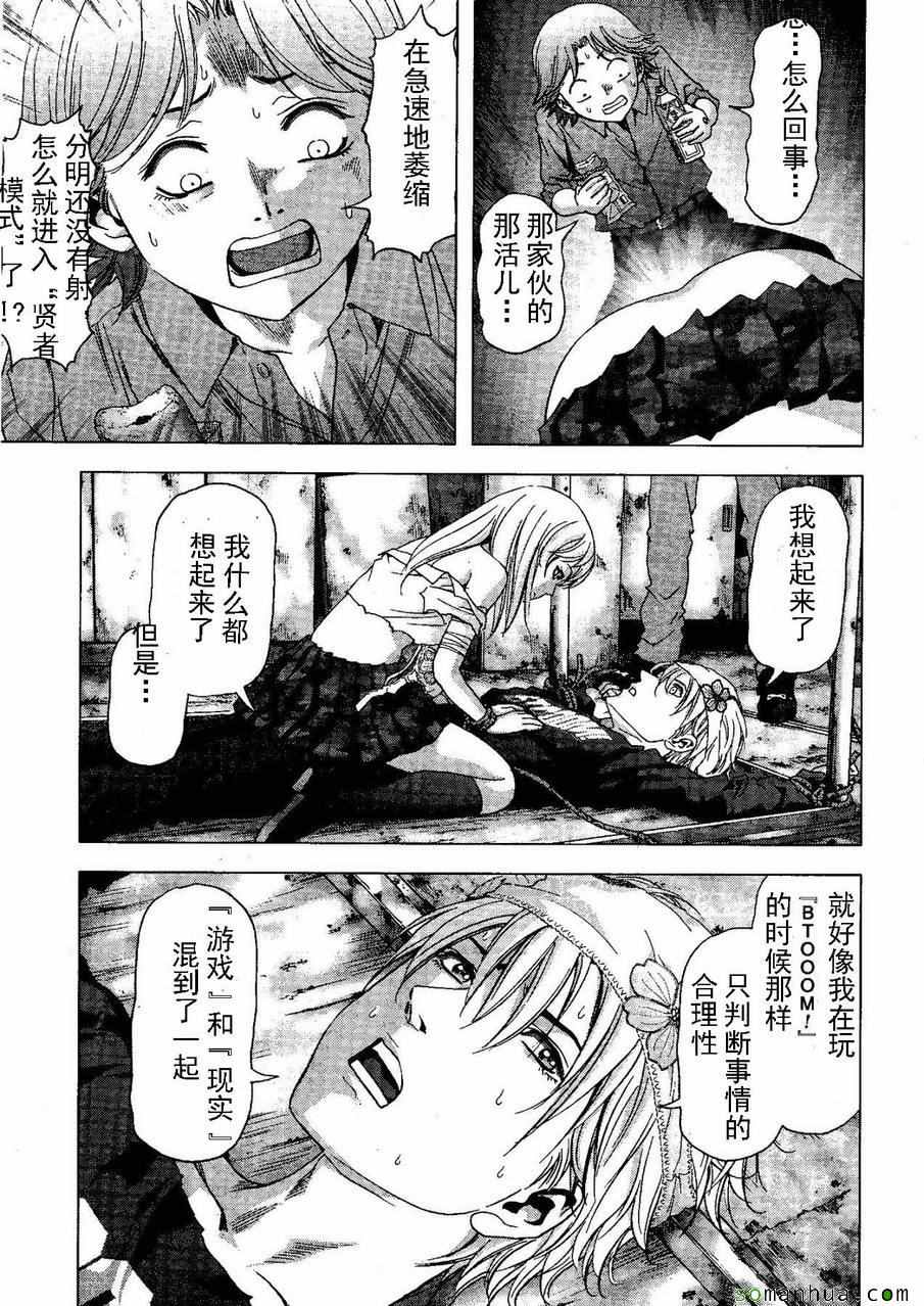 《惊爆游戏》漫画最新章节第98话免费下拉式在线观看章节第【38】张图片