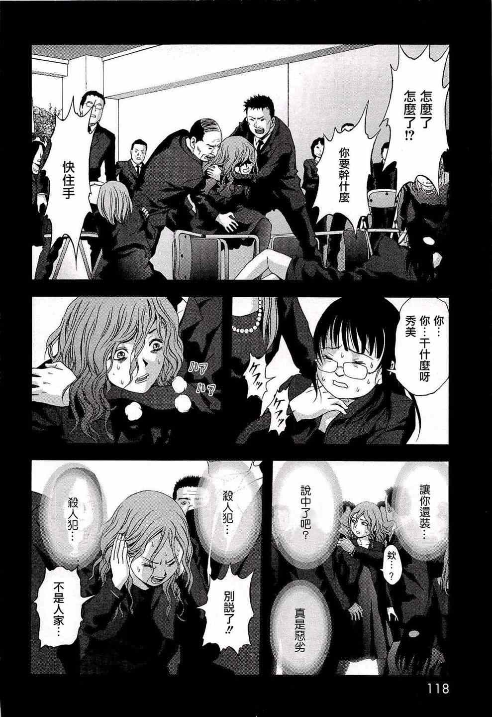 《惊爆游戏》漫画最新章节第56话免费下拉式在线观看章节第【20】张图片