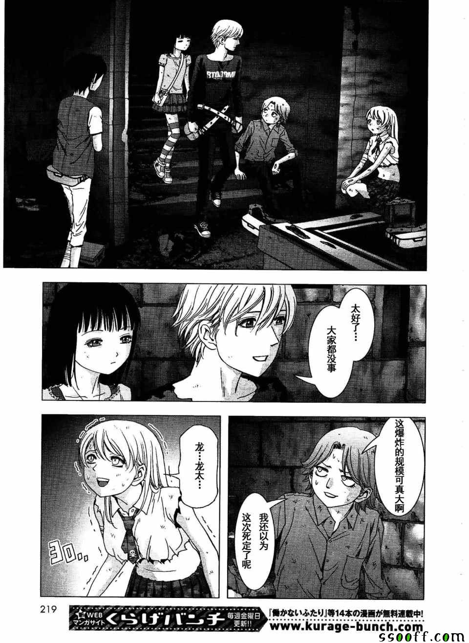 《惊爆游戏》漫画最新章节第113话免费下拉式在线观看章节第【41】张图片