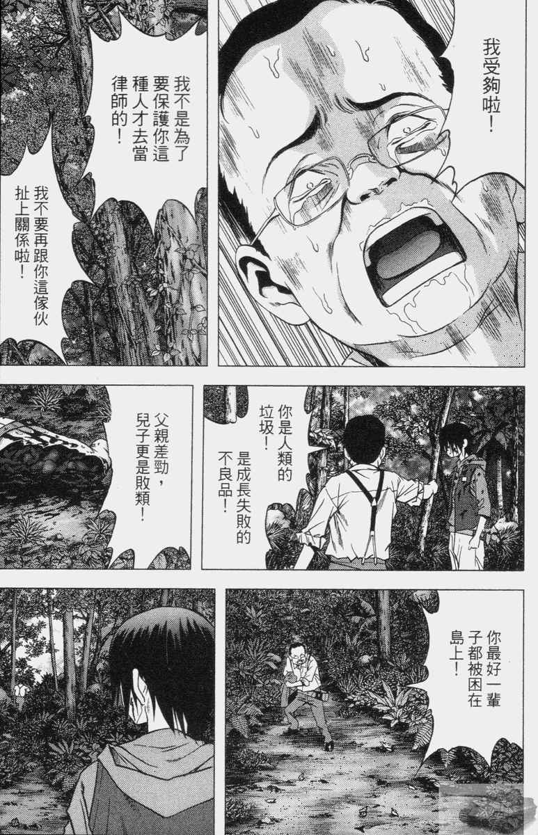 《惊爆游戏》漫画最新章节第2卷免费下拉式在线观看章节第【47】张图片