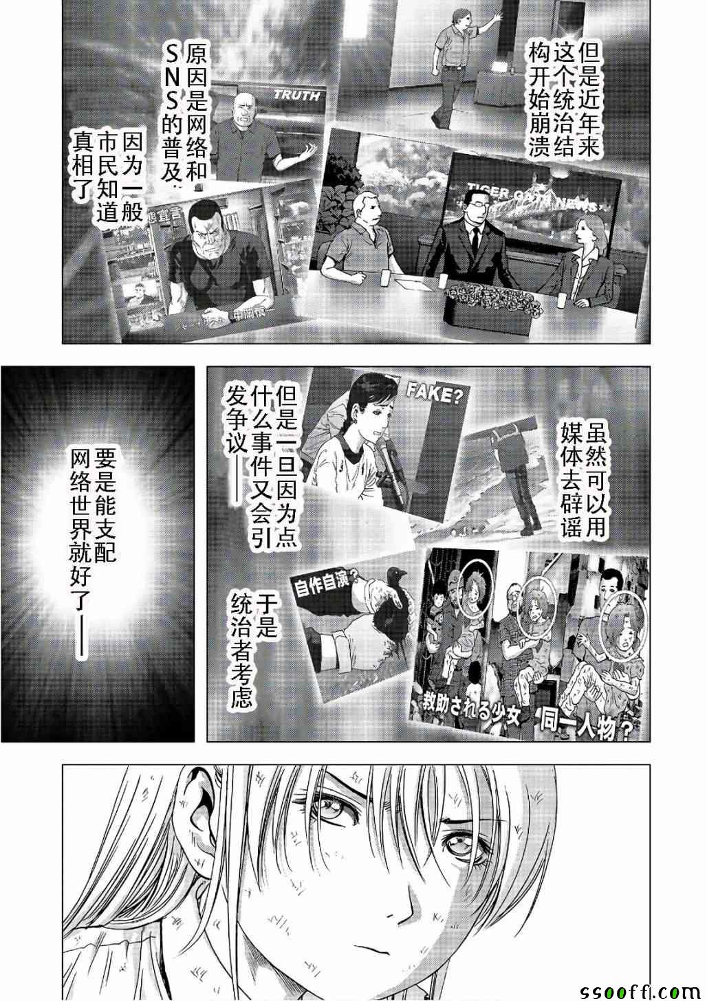 《惊爆游戏》漫画最新章节第122话免费下拉式在线观看章节第【45】张图片