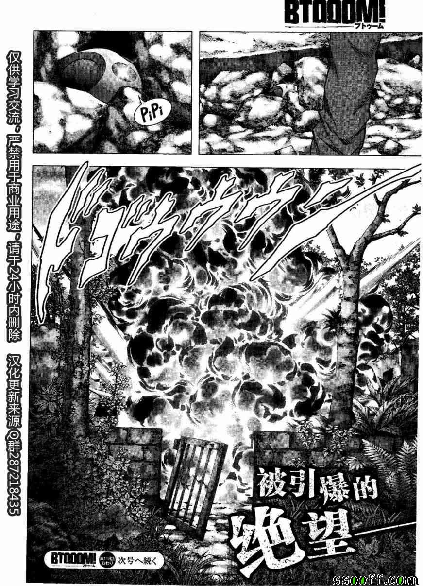 《惊爆游戏》漫画最新章节第118话免费下拉式在线观看章节第【43】张图片