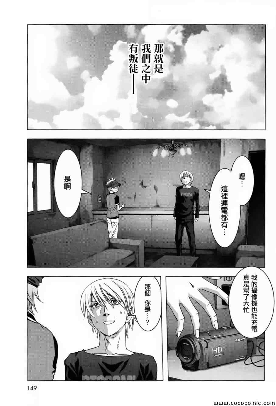 《惊爆游戏》漫画最新章节第66话免费下拉式在线观看章节第【41】张图片