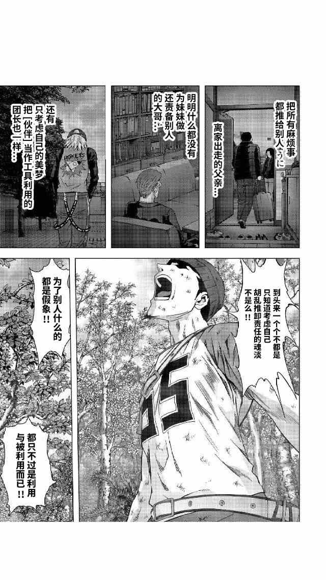 《惊爆游戏》漫画最新章节第81话免费下拉式在线观看章节第【11】张图片