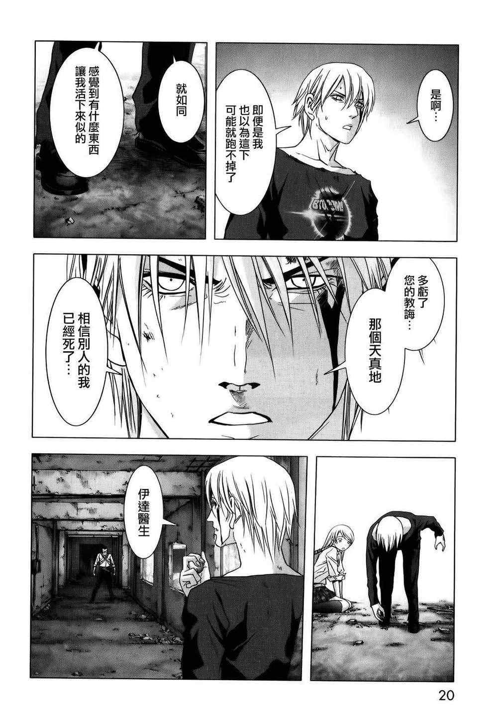 《惊爆游戏》漫画最新章节第46话免费下拉式在线观看章节第【23】张图片