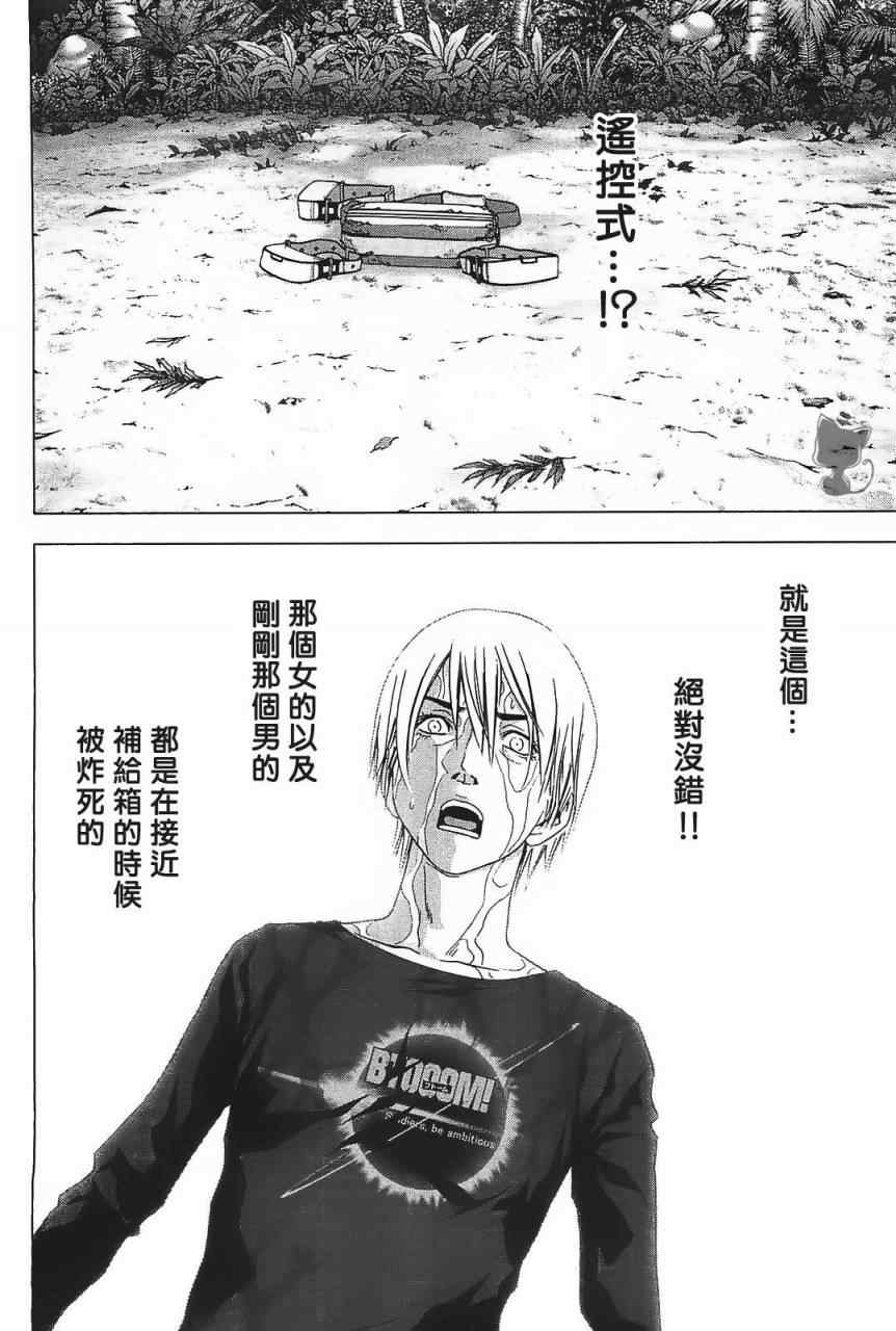 《惊爆游戏》漫画最新章节第41话免费下拉式在线观看章节第【10】张图片