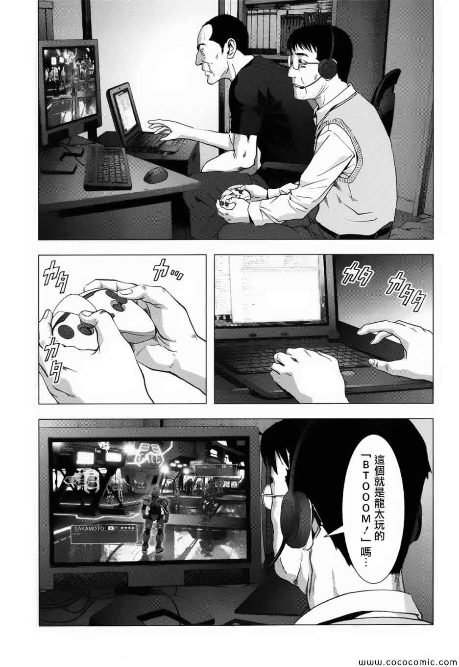 《惊爆游戏》漫画最新章节第67话免费下拉式在线观看章节第【25】张图片