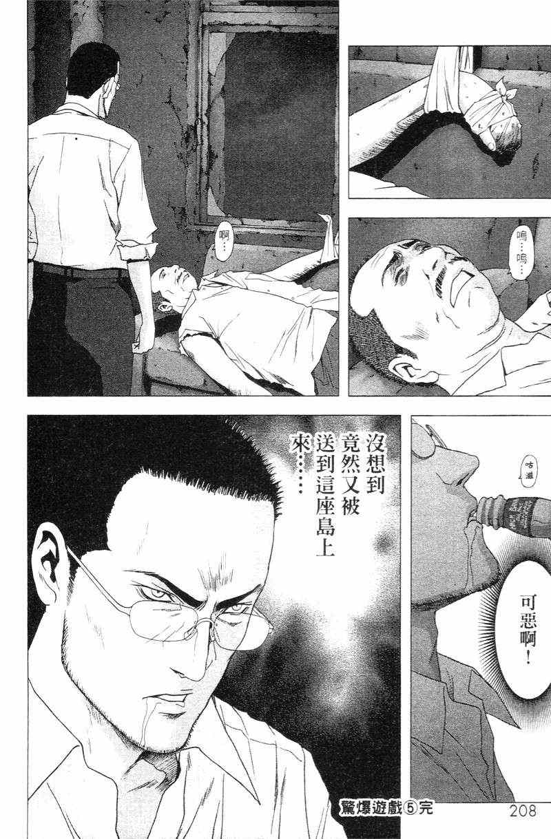 《惊爆游戏》漫画最新章节第5卷免费下拉式在线观看章节第【209】张图片