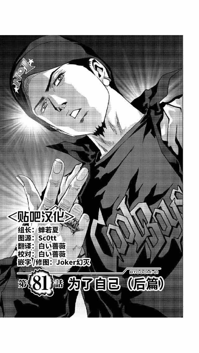 《惊爆游戏》漫画最新章节第81话免费下拉式在线观看章节第【1】张图片